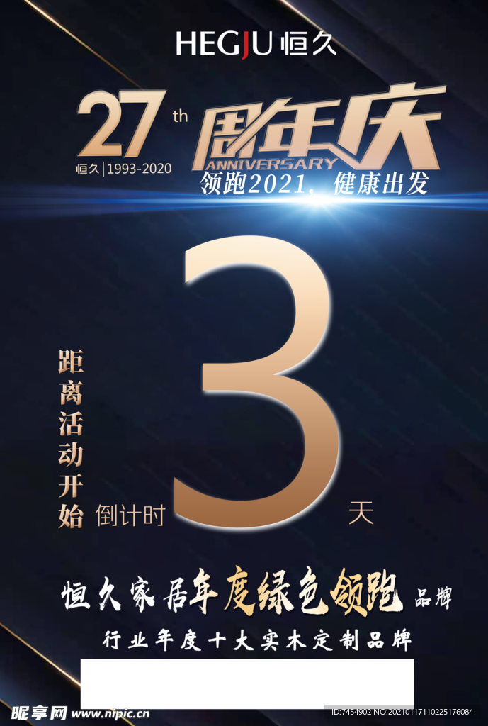恒久
