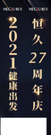 恒久