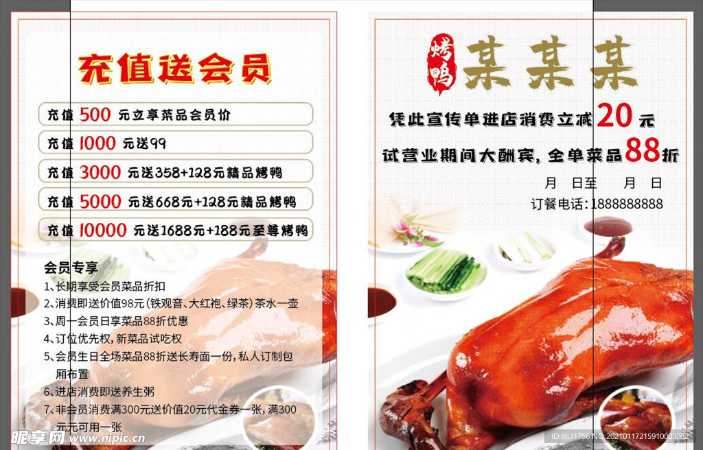 新店优惠宣传单