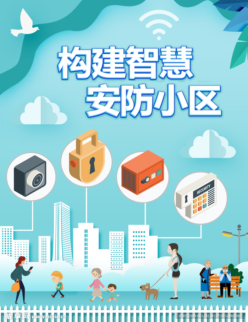 智慧安防小区