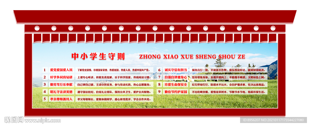 中小学生守则  校园文化墙