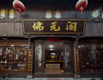 椒江海门老街