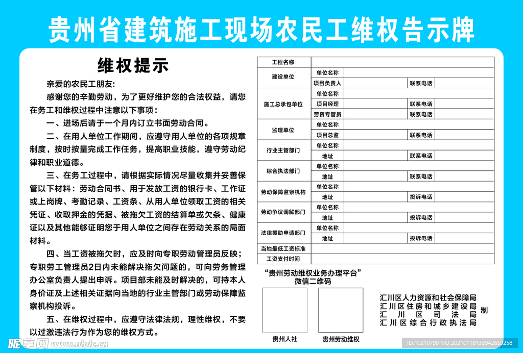 农民工维权告示牌