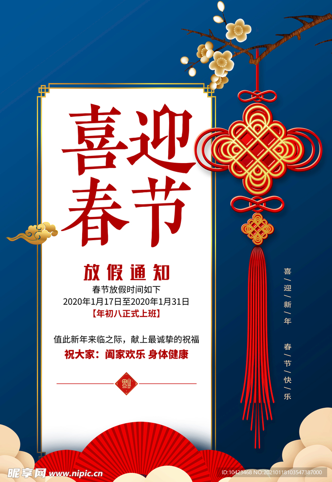 放假通知