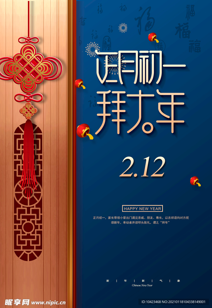 正月初一