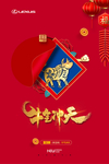 雷克萨斯新年海报