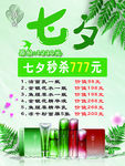 七夕 秒杀 淮树 化妆品 叶