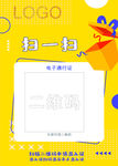 新年二维码海报