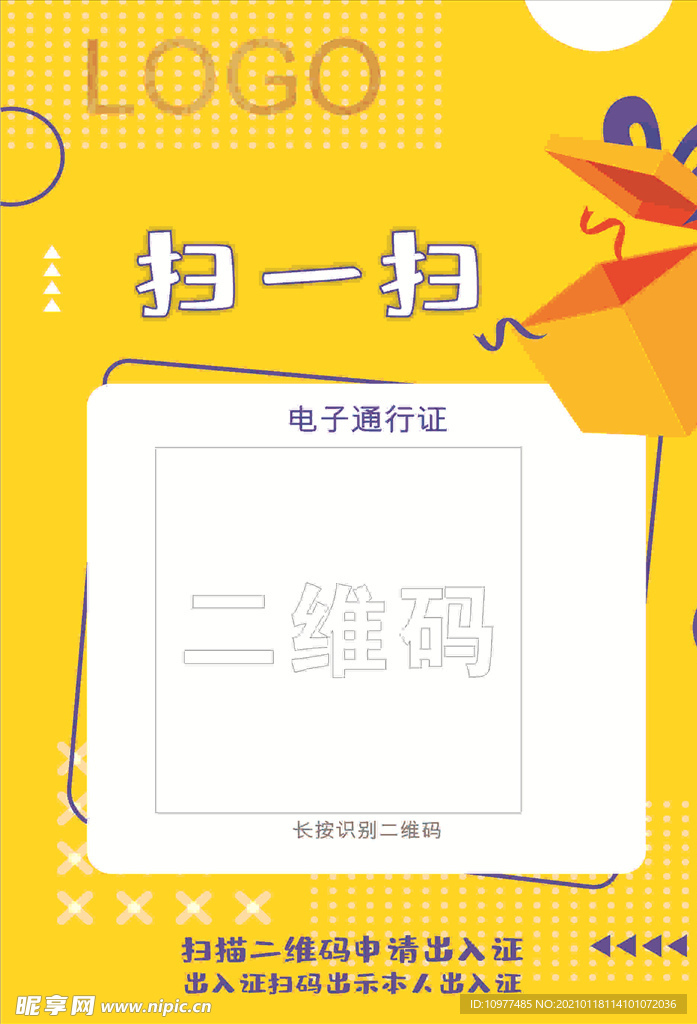 新年二维码海报