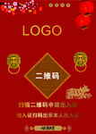 新年二维码海报