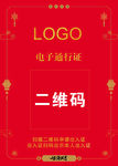 新年二维码海报