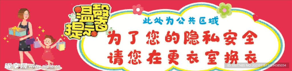 温馨提示