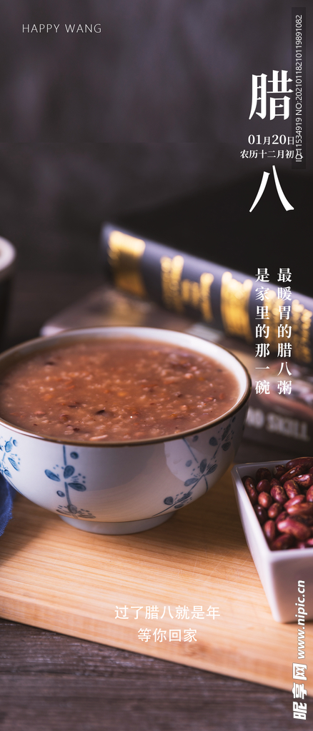 腊八节海报