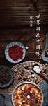 腊八节海报