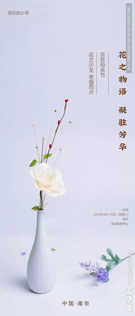 花艺母亲节节日海报