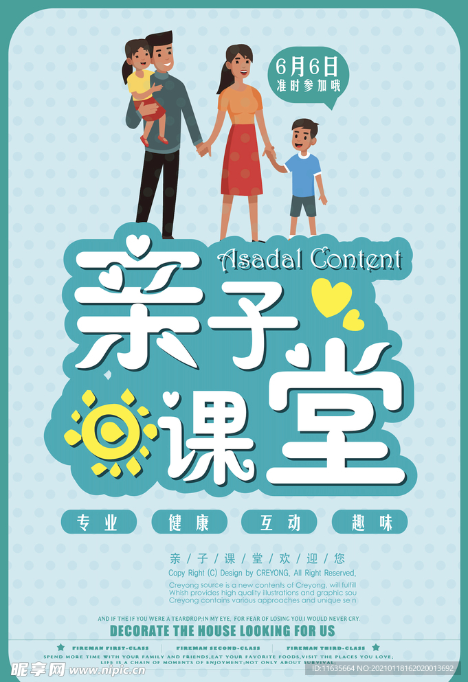 亲子课堂海报