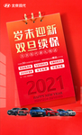 岁末迎新