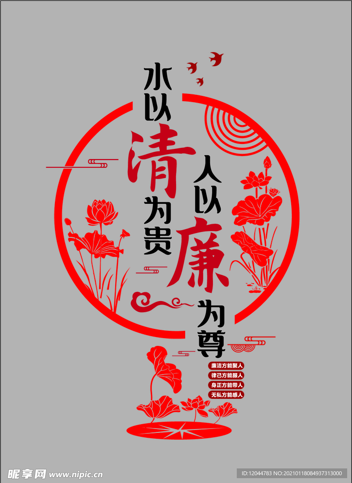 廉政文化墙