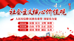 社会主义核心价值观