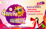 4周年庆典