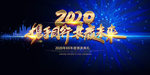 企业年会背景