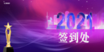 企业年会背景