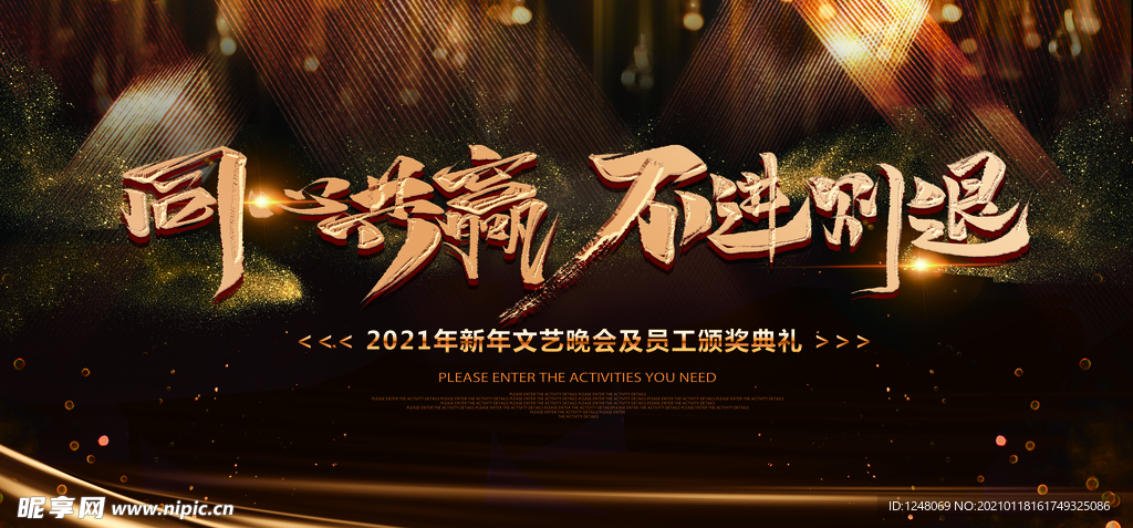 企业年会背景