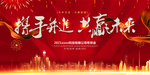 企业年会背景