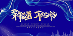 企业年会背景
