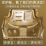 汽车护板