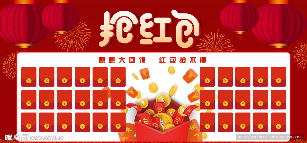 红包墙