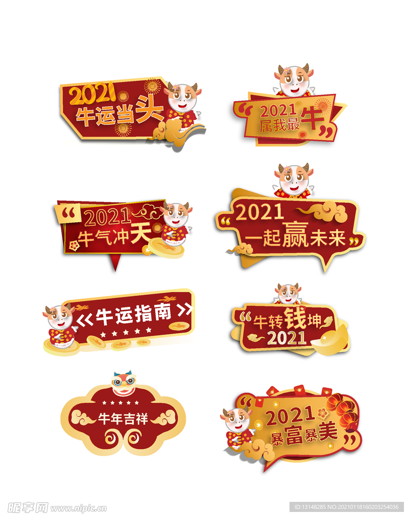 牛年