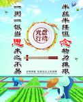 节约粮食海报