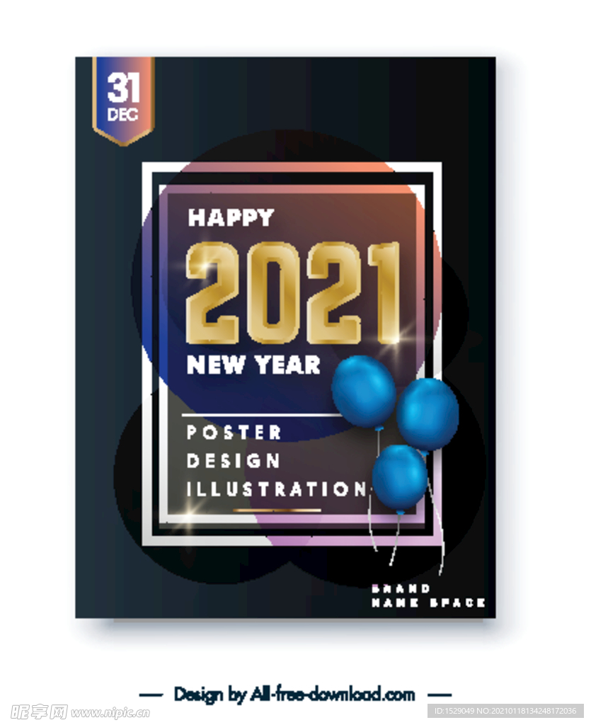 2021新年