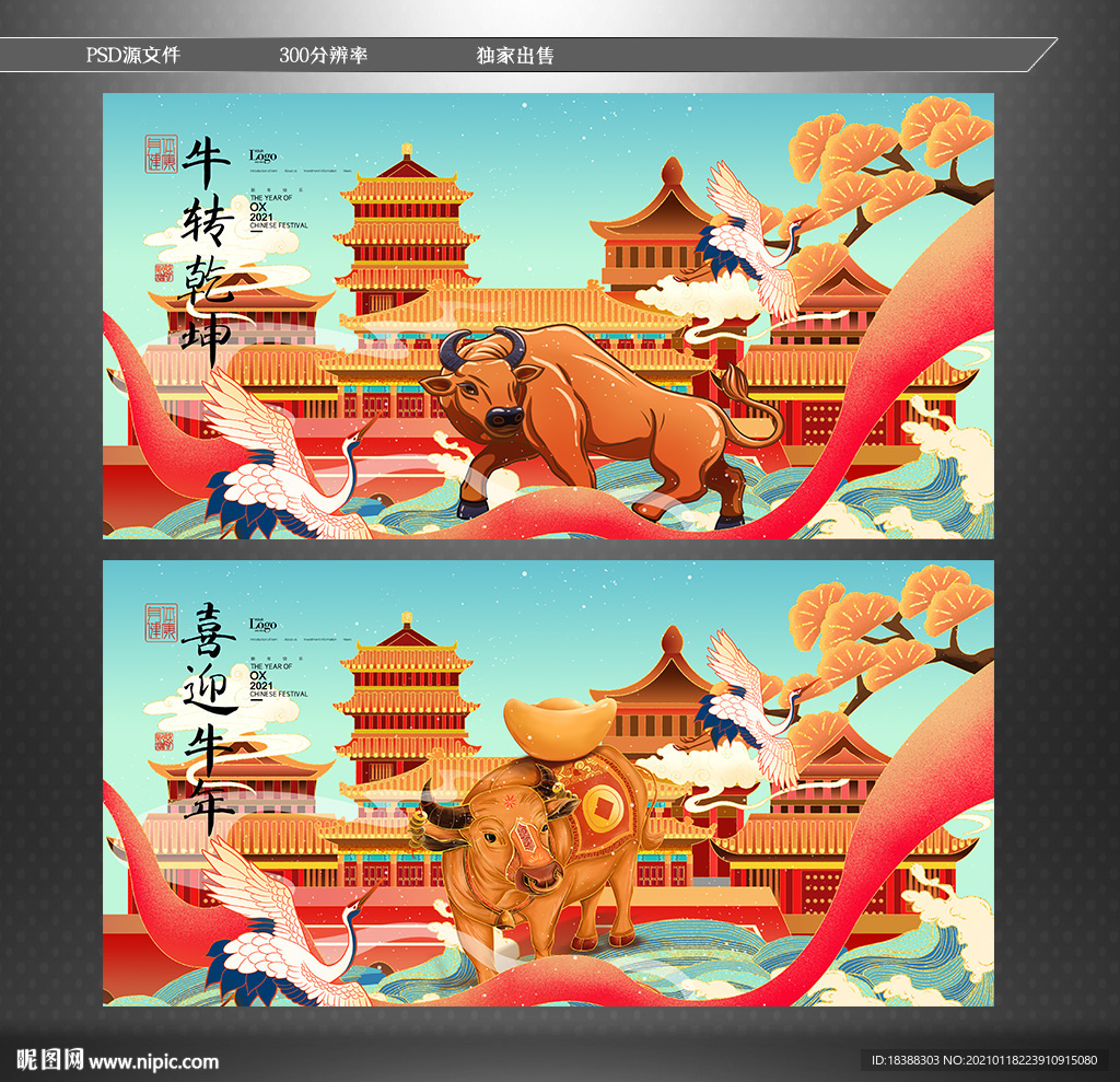 喜迎牛年