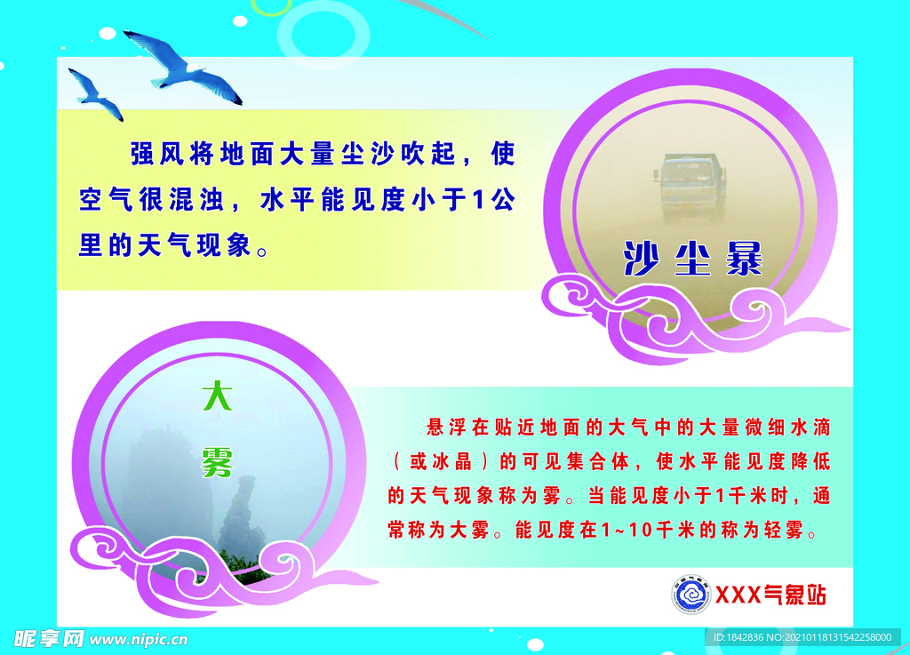 沙尘暴 大雾