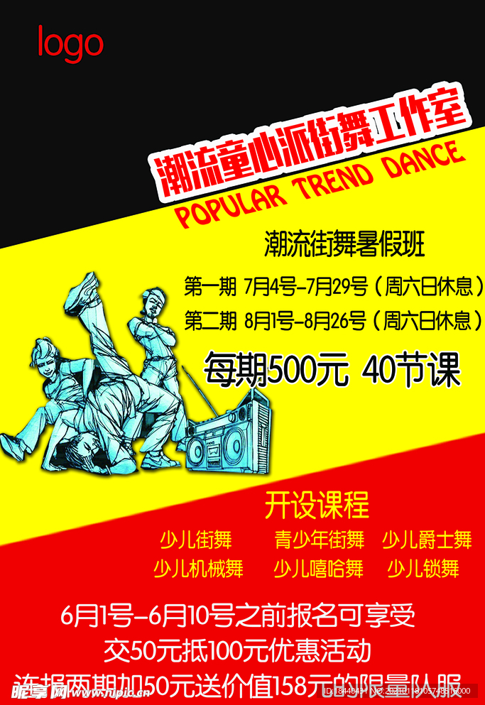 街舞工作室优惠报名