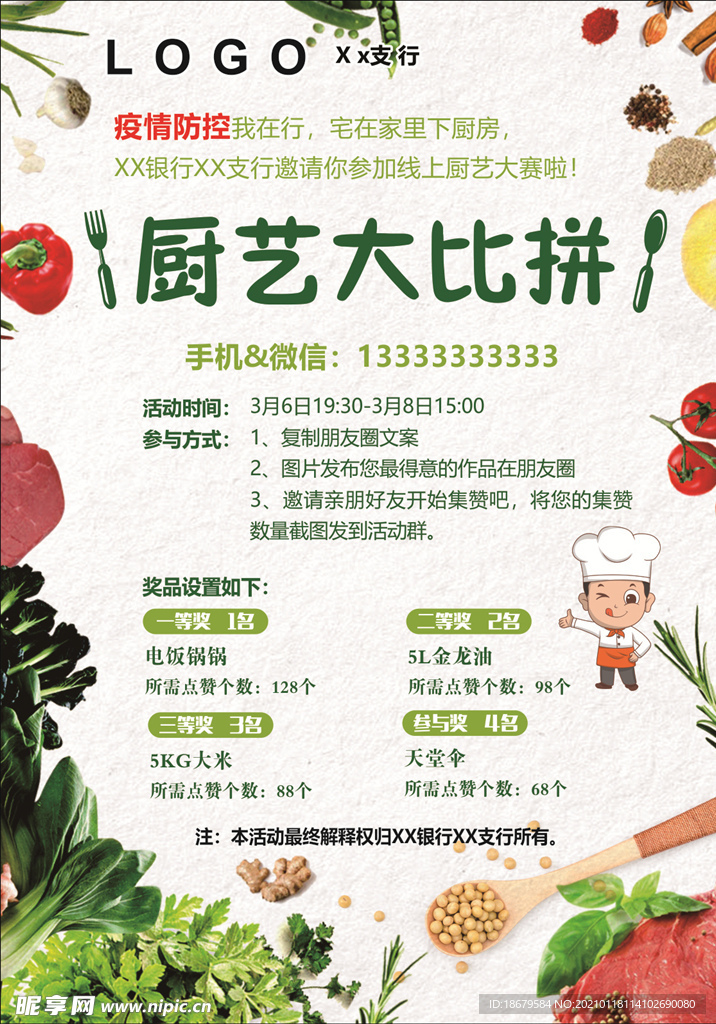 厨艺大比拼
