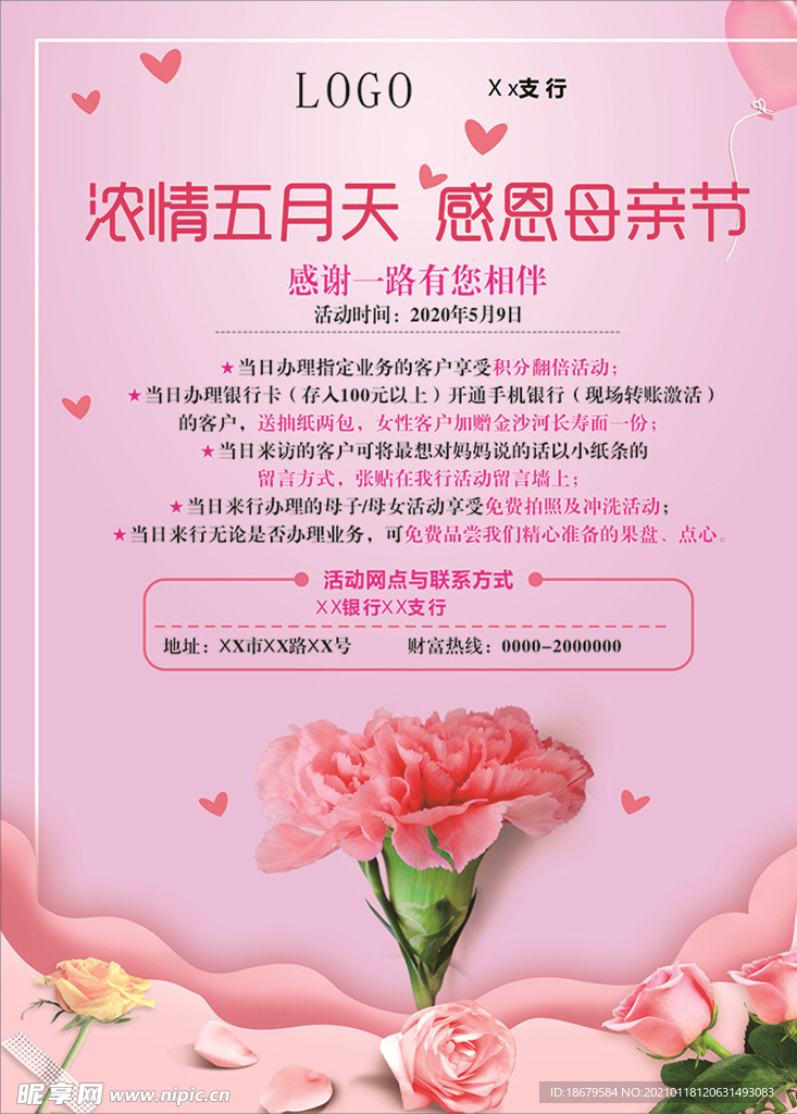母亲节海报