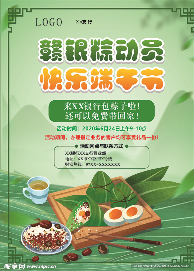 端午节海报