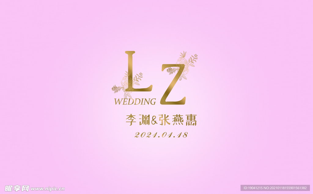 粉色婚礼背景