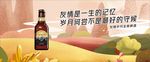 啤酒广告 友情岁月 户外 宣传