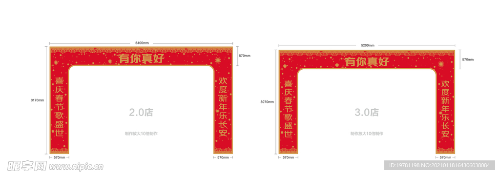 新年龙门架