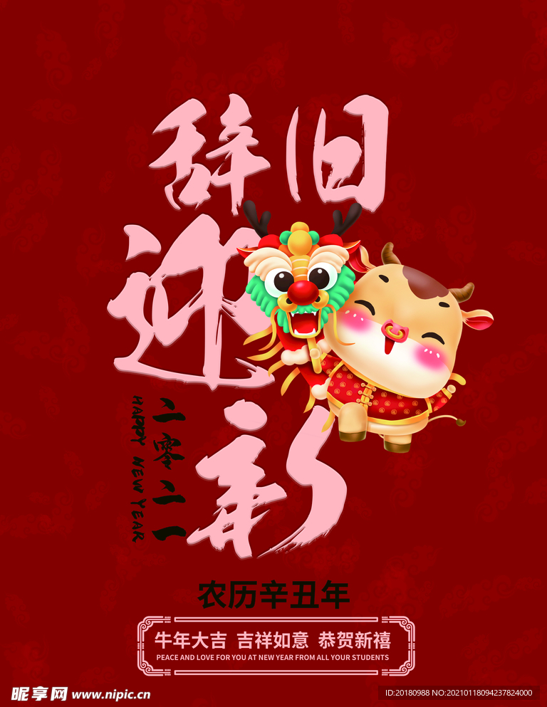 牛年