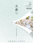 立春