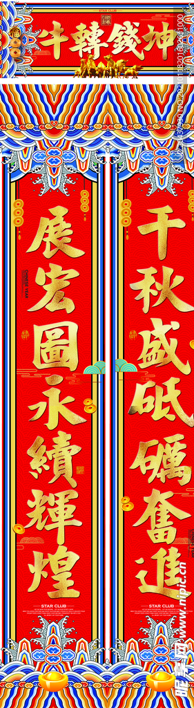 牛年春联