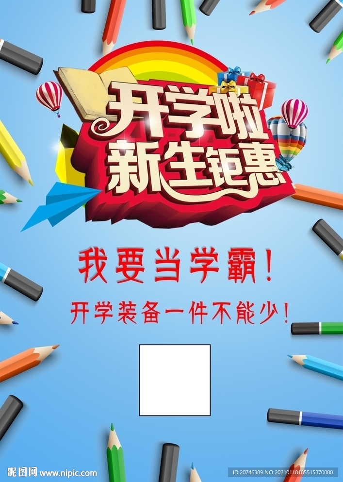 开学海报