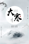 大寒