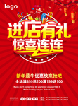 进店有礼 惊喜连连