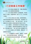门卫发你制度